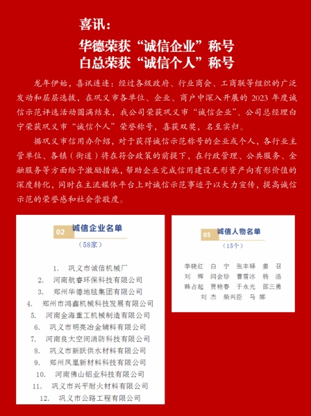 喜訊:華德榮獲誠(chéng)信企業(yè)稱(chēng)號(hào)!  白總榮獲誠(chéng)信個(gè)人稱(chēng)號(hào)!